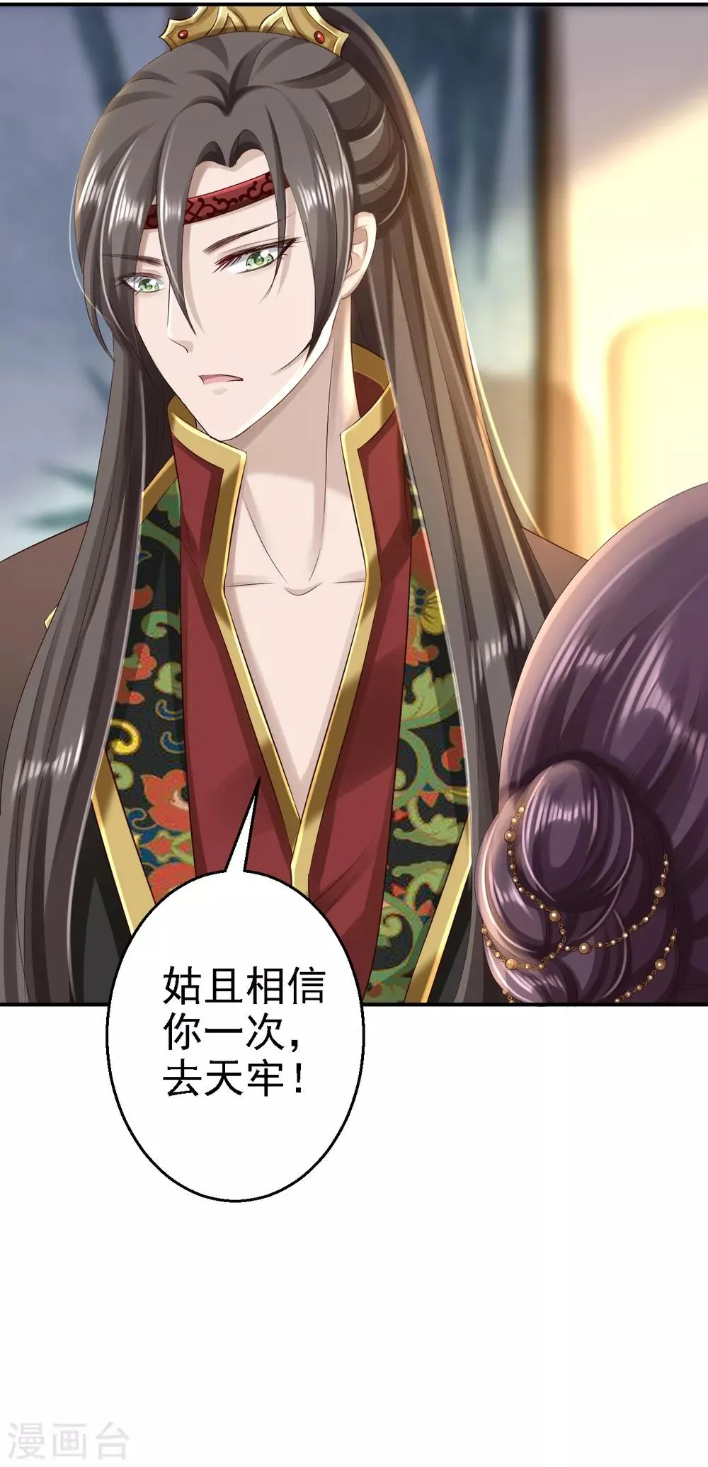 第49话 得偿所愿 第29页