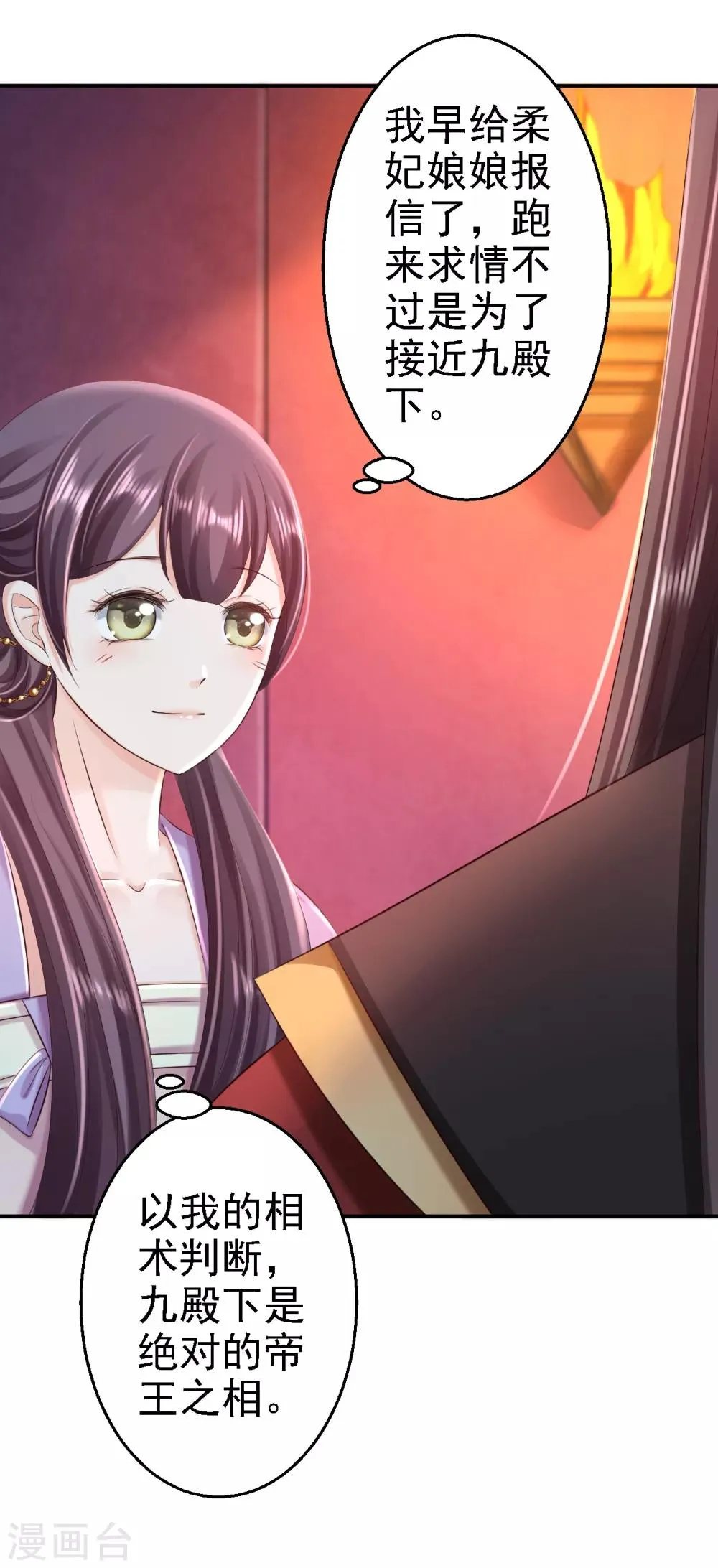 第49话 得偿所愿 第35页