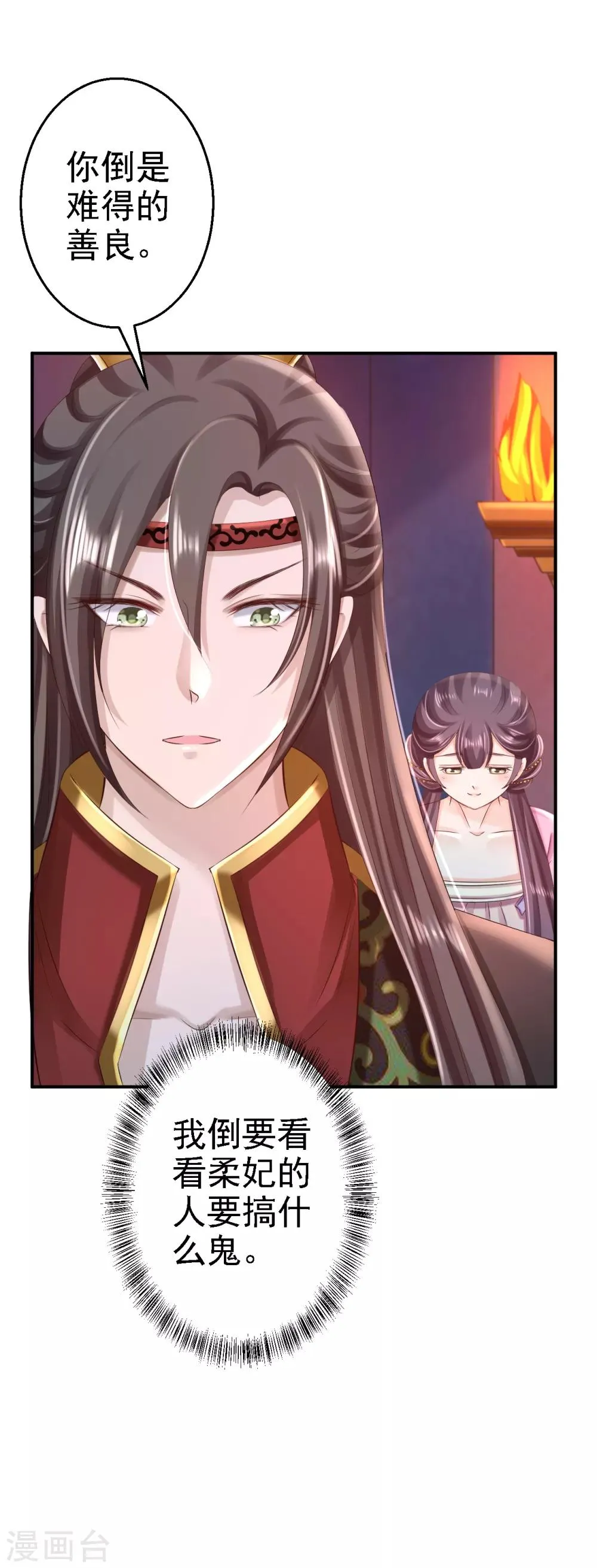 第49话 得偿所愿 第37页