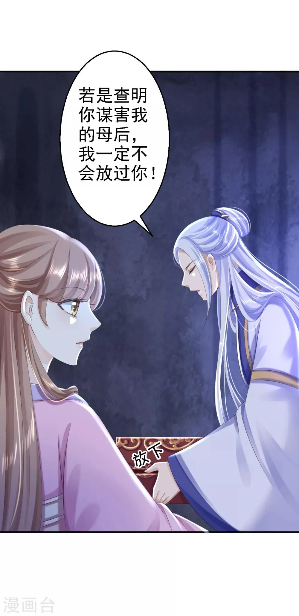 第48话 暗潮涌动 第2页
