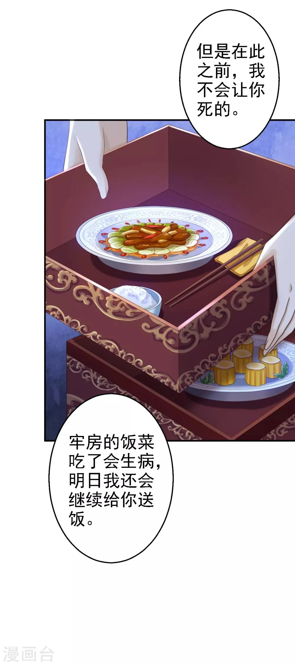 第48话 暗潮涌动 第3页
