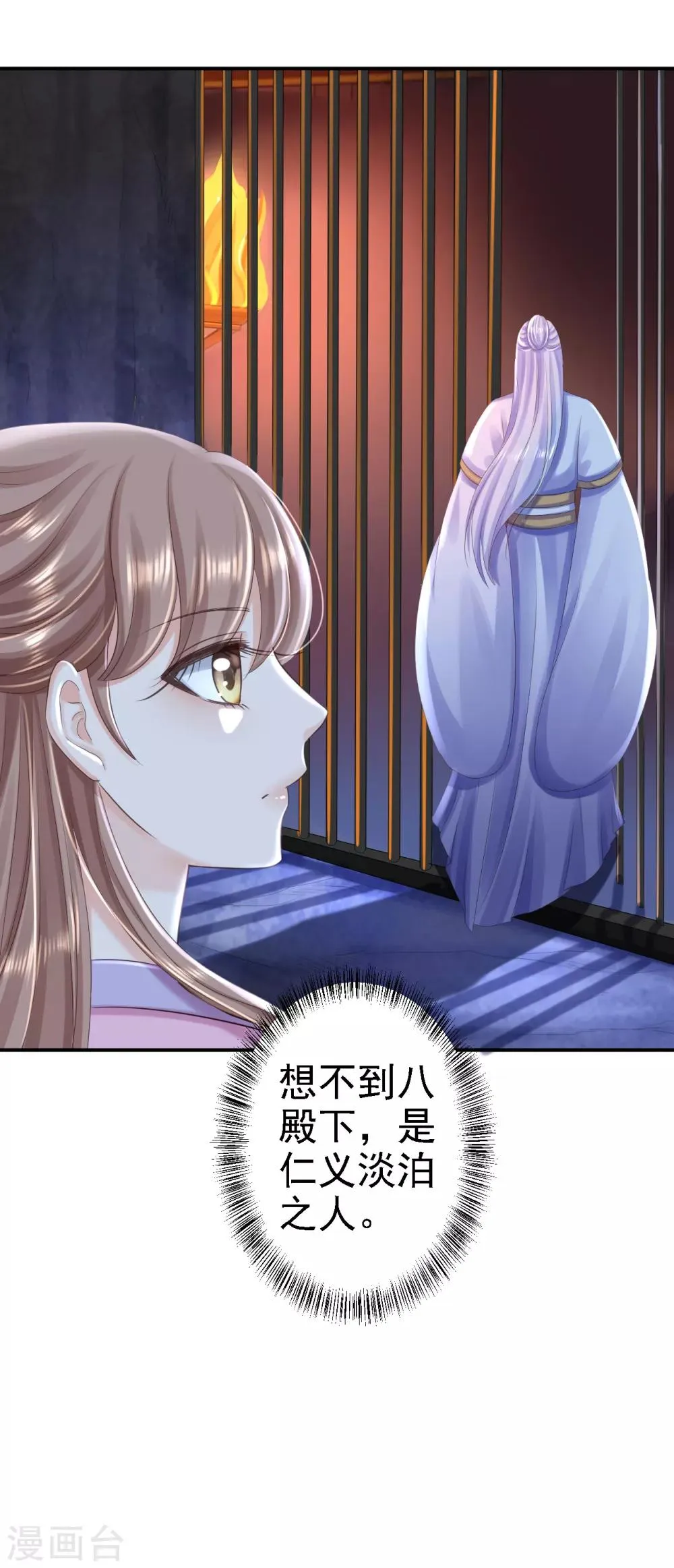 第48话 暗潮涌动 第4页