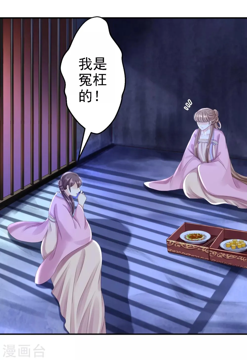 第48话 暗潮涌动 第6页