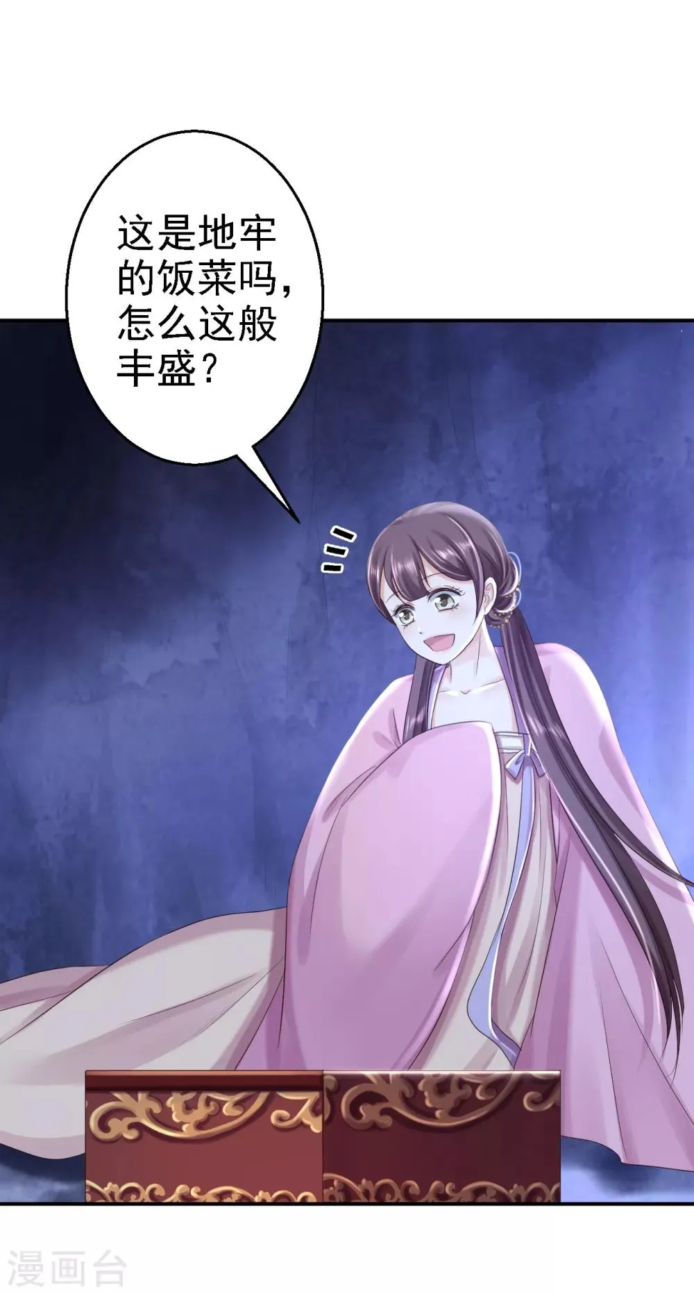 第48话 暗潮涌动 第8页