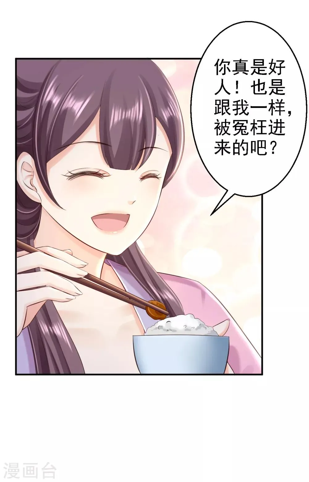 第48话 暗潮涌动 第10页