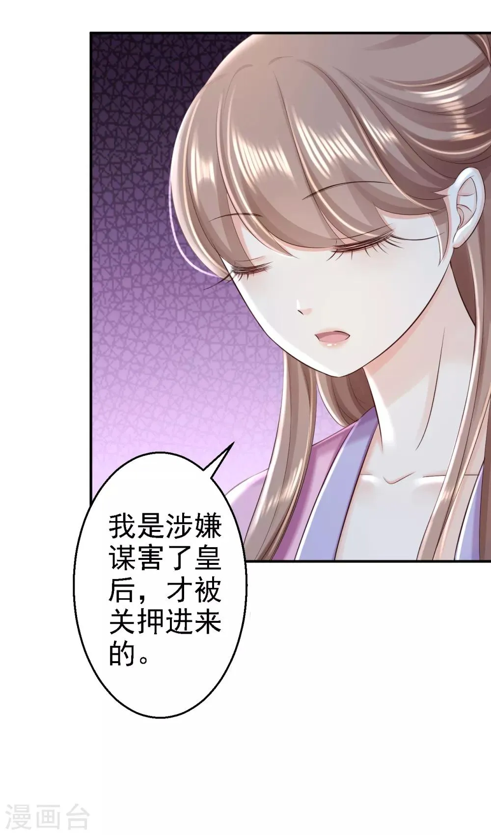 第48话 暗潮涌动 第11页