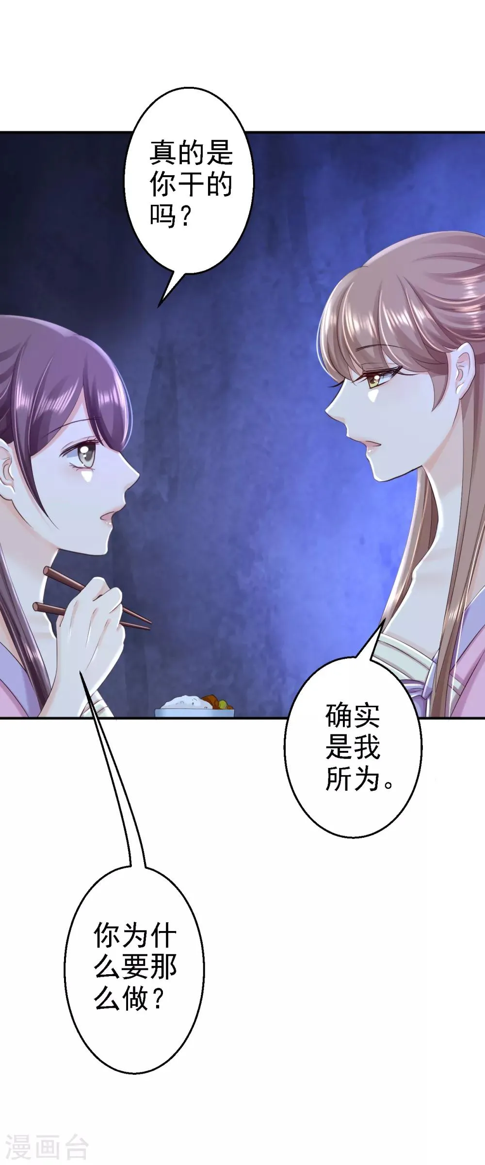 第48话 暗潮涌动 第12页