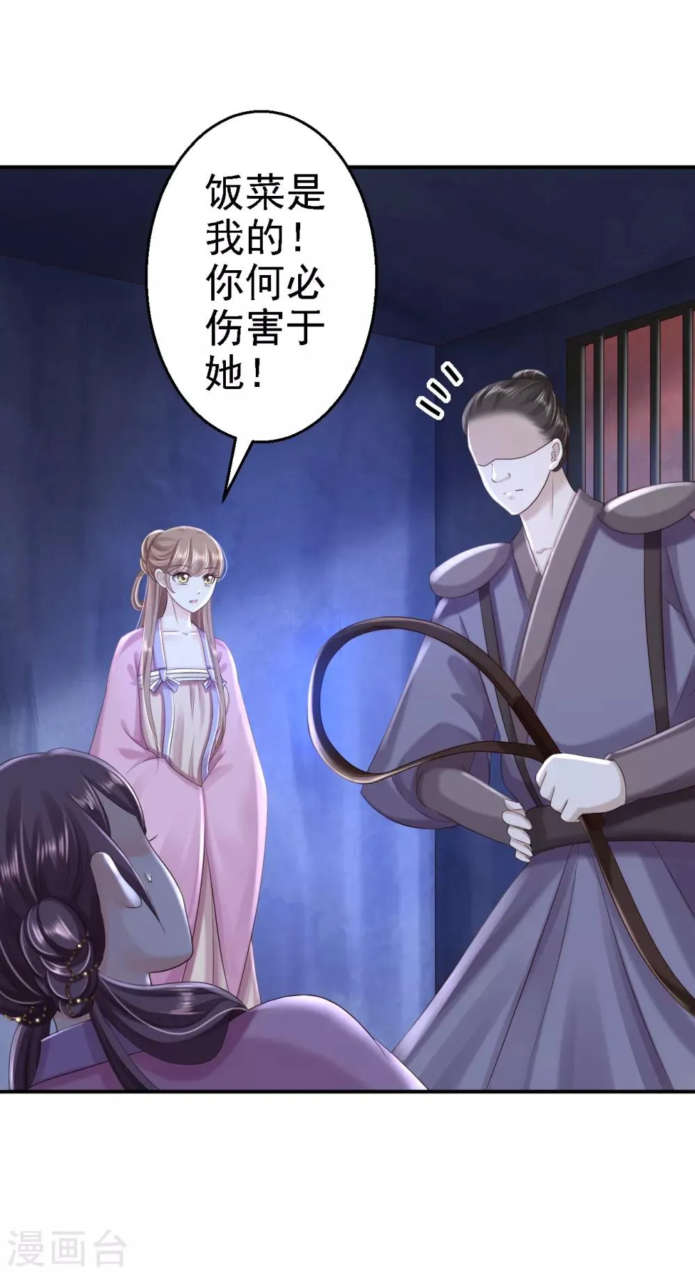 第48话 暗潮涌动 第18页