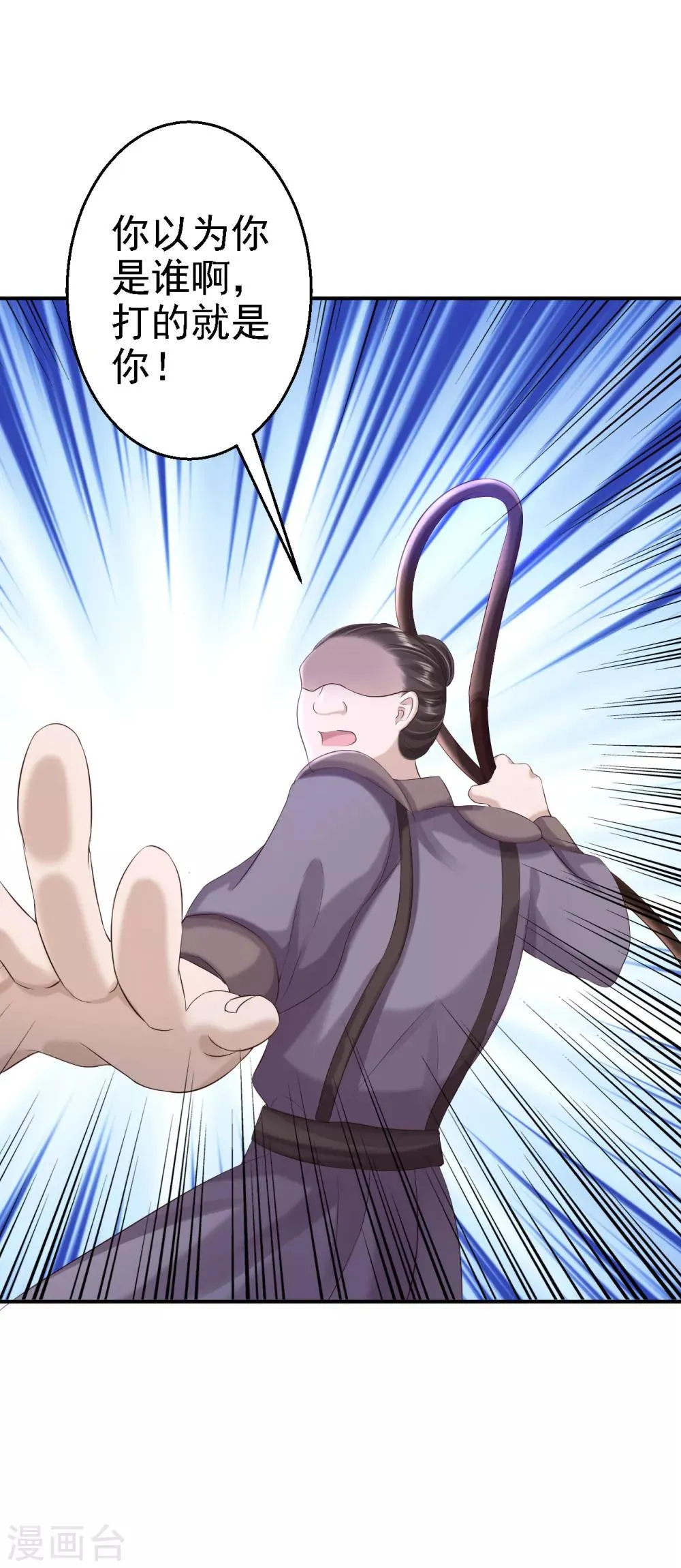 第48话 暗潮涌动 第21页