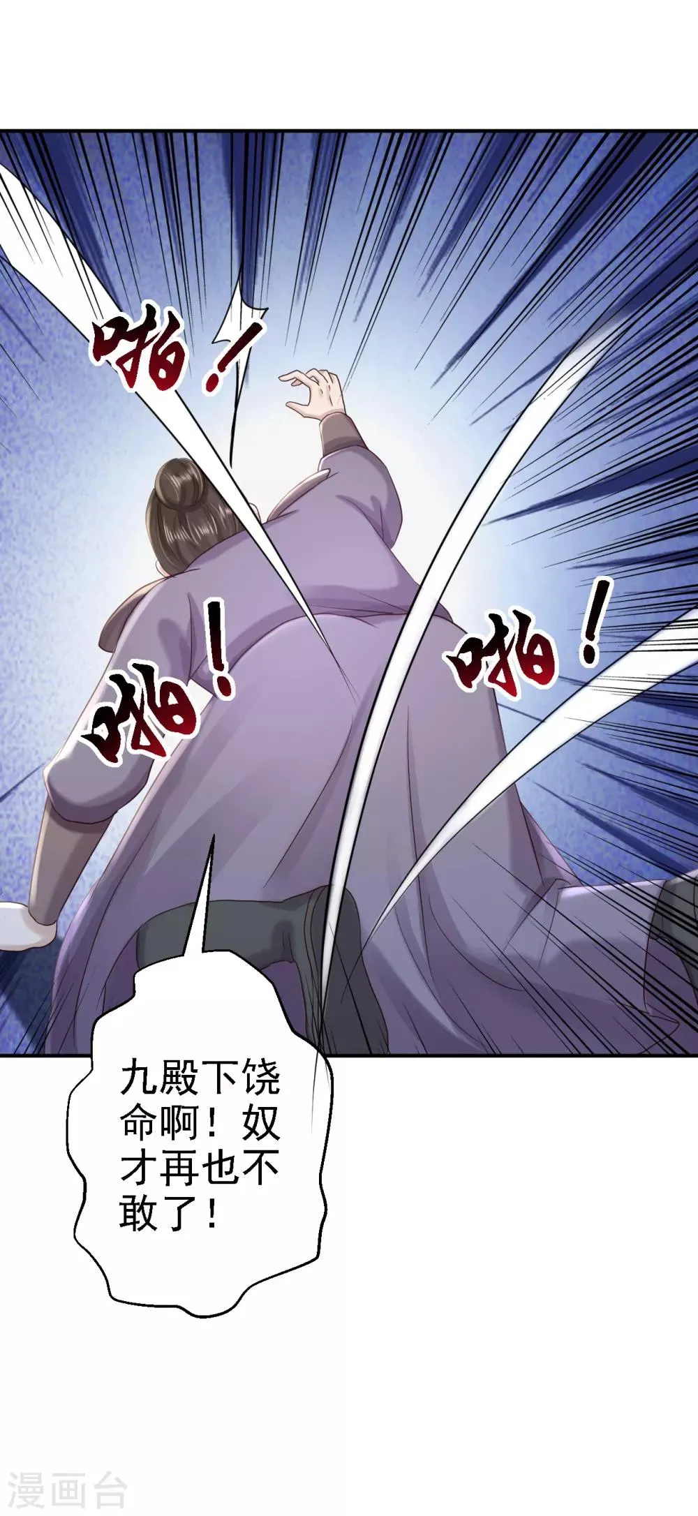 第48话 暗潮涌动 第26页