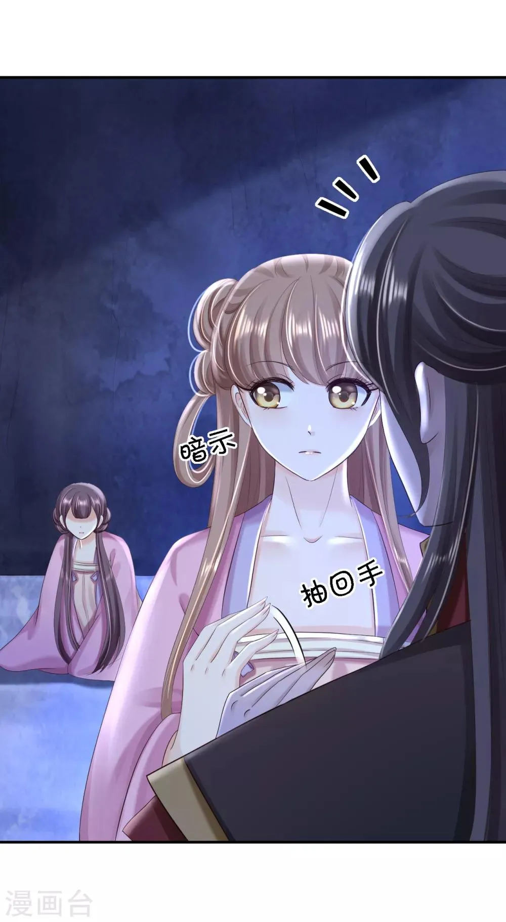 第48话 暗潮涌动 第30页