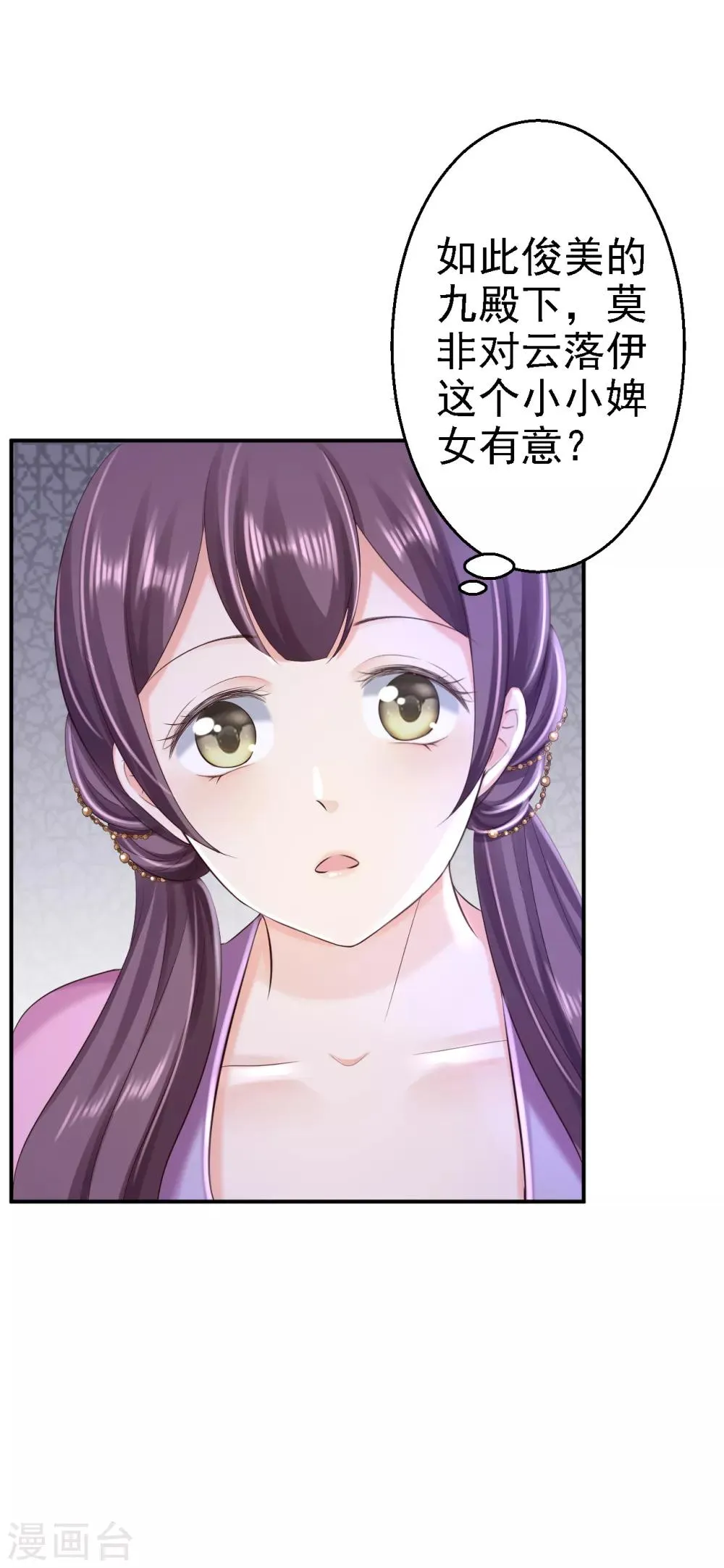 第48话 暗潮涌动 第31页