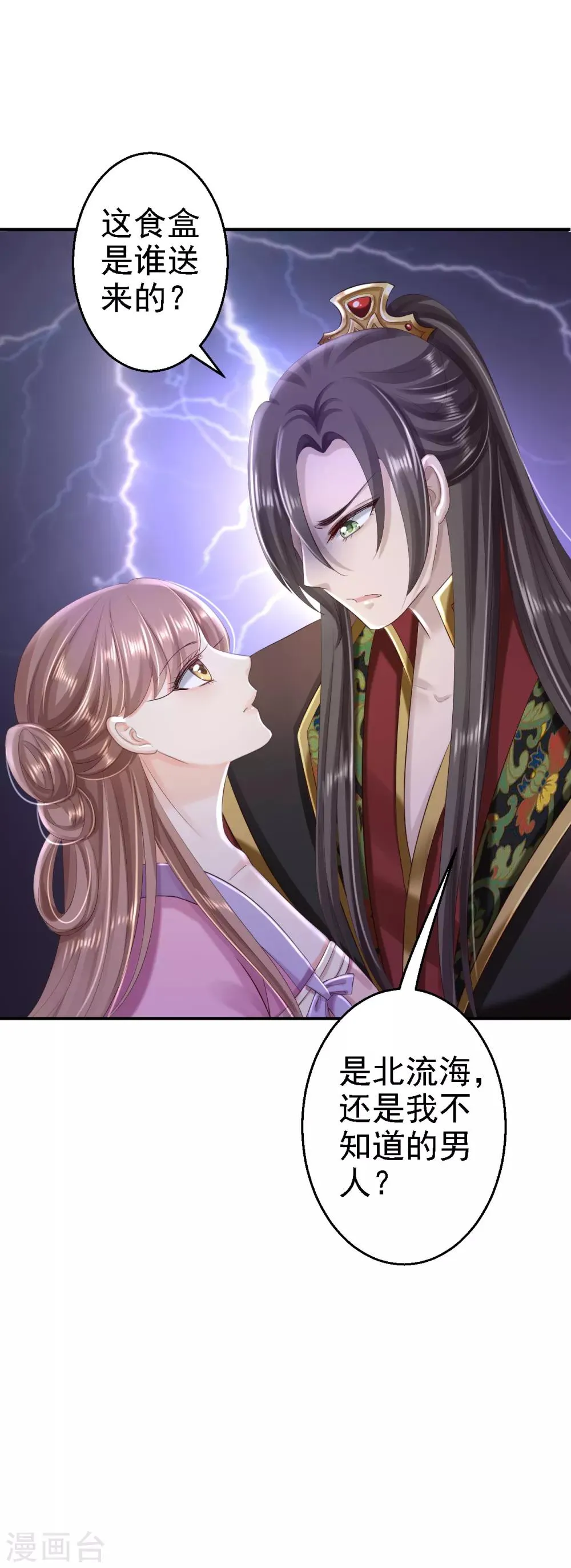 第48话 暗潮涌动 第35页