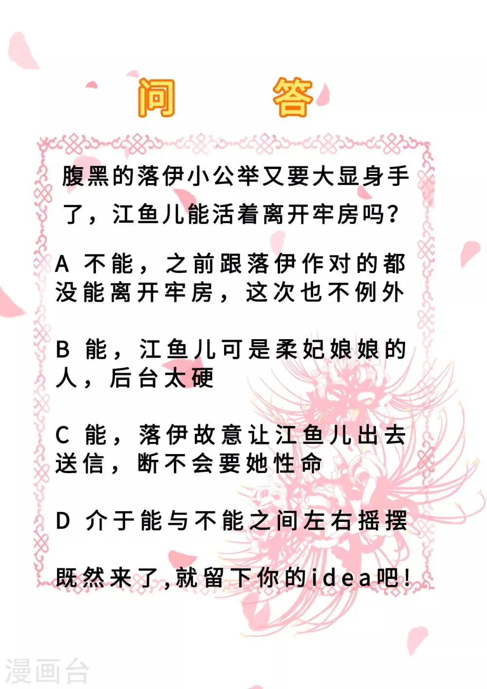 第48话 暗潮涌动 第36页