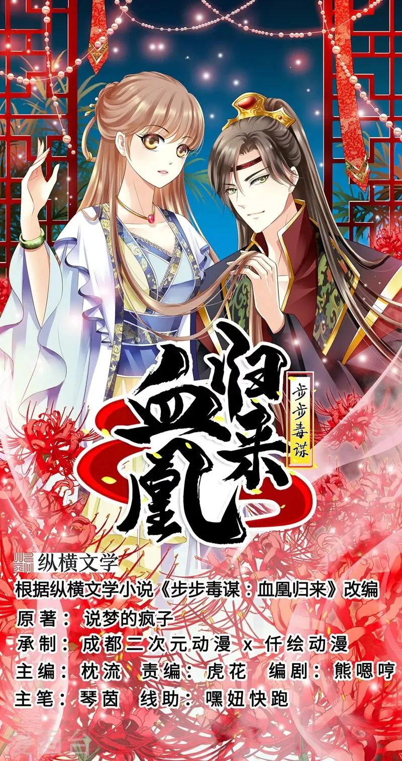第47话 打入天牢 第1页