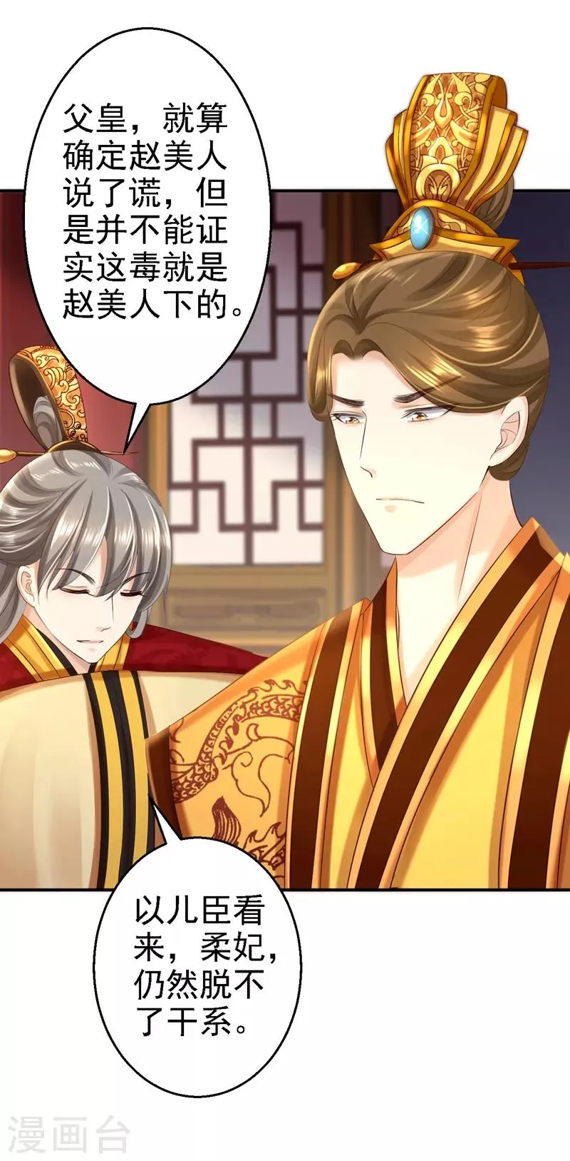 第47话 打入天牢 第3页