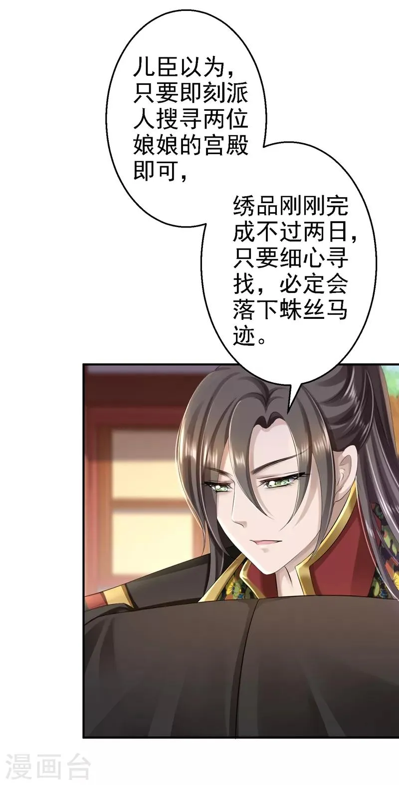 第47话 打入天牢 第4页