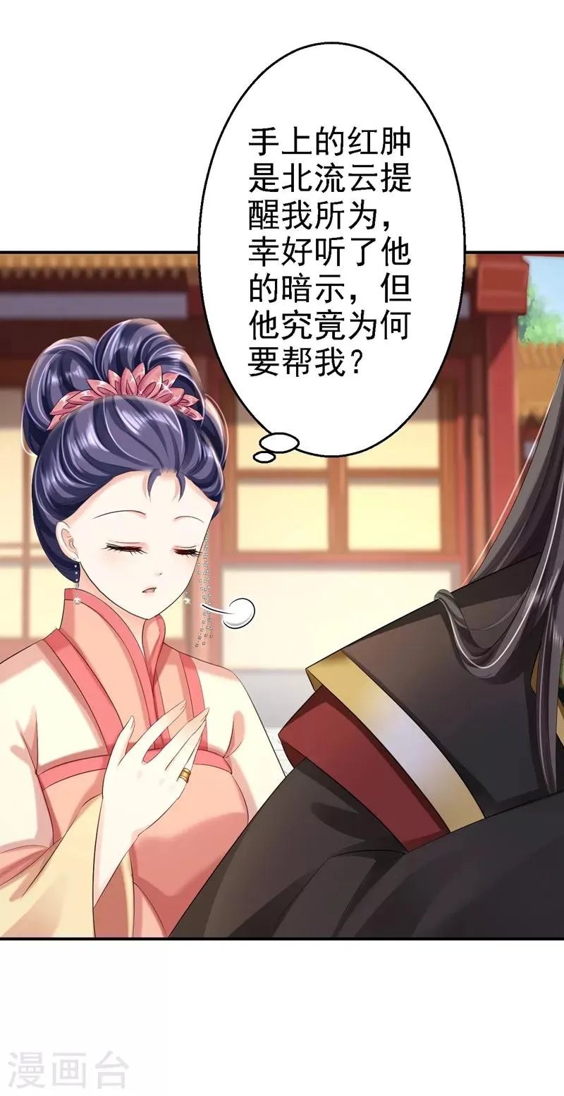 第47话 打入天牢 第5页