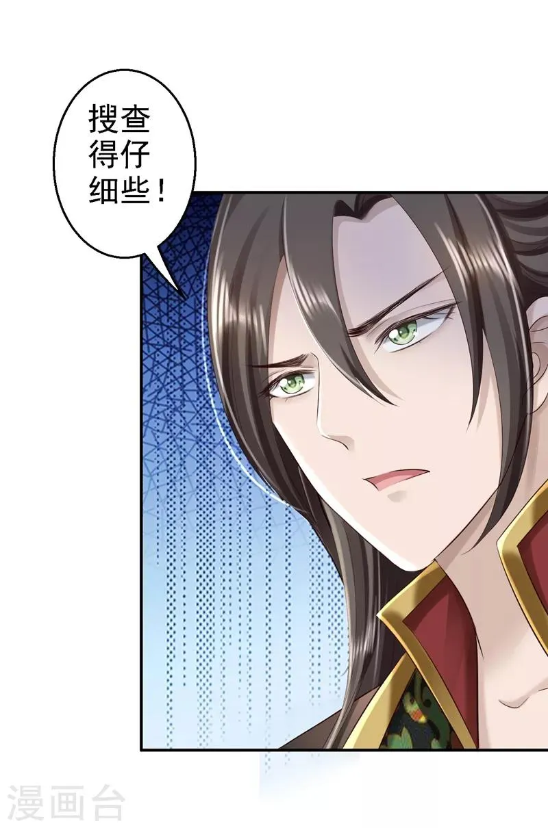 第47话 打入天牢 第7页