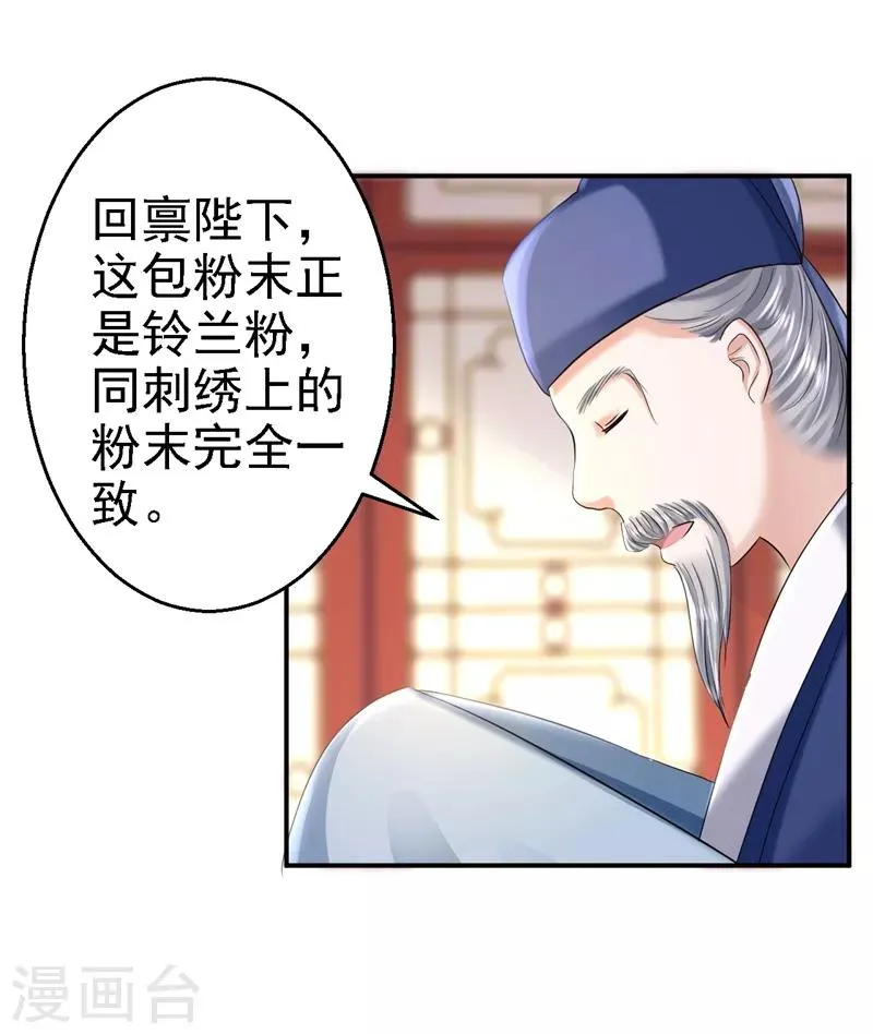 第47话 打入天牢 第10页