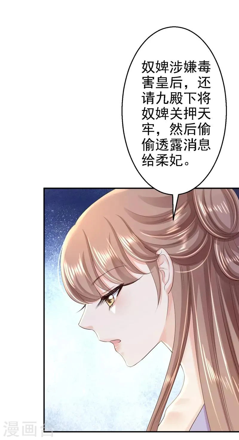 第47话 打入天牢 第16页