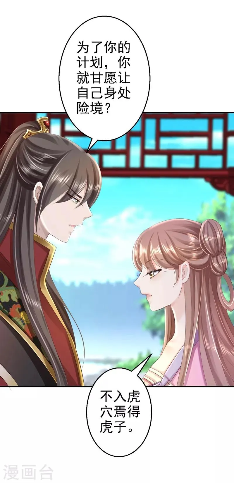 第47话 打入天牢 第17页