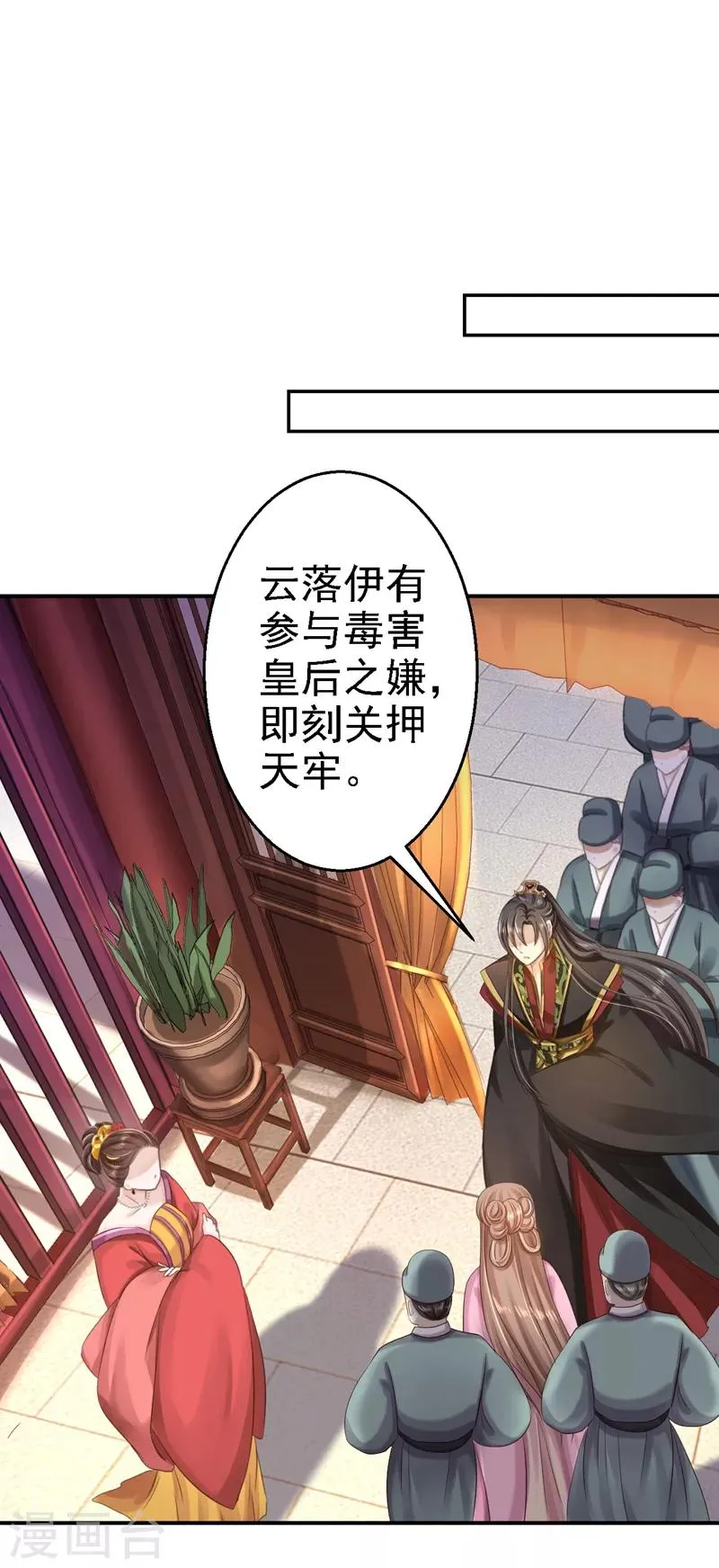 第47话 打入天牢 第20页