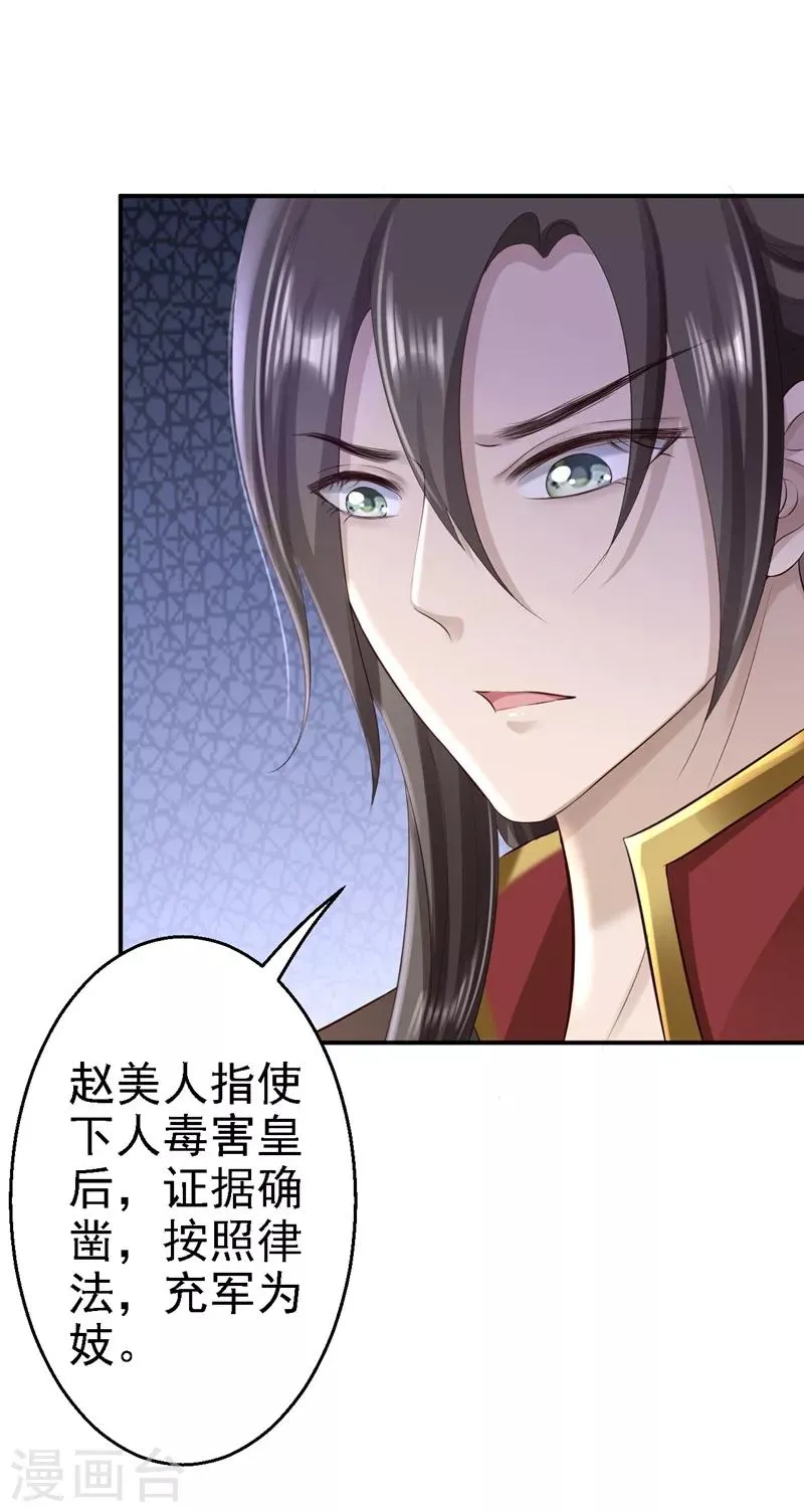 第47话 打入天牢 第26页