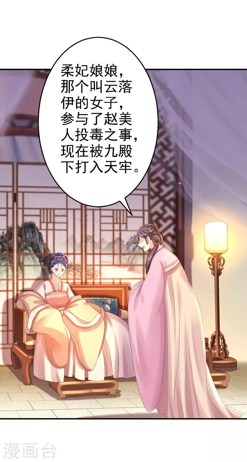第47话 打入天牢 第30页