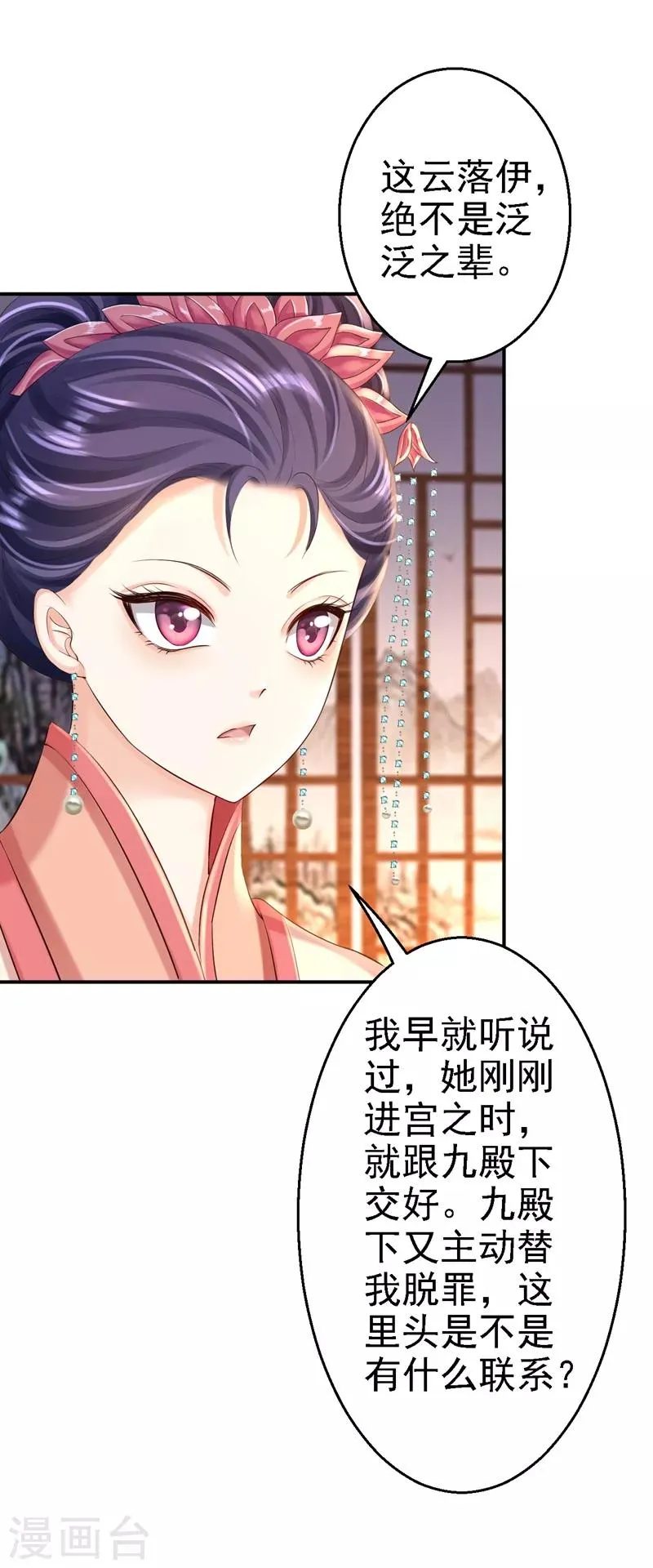 第47话 打入天牢 第31页