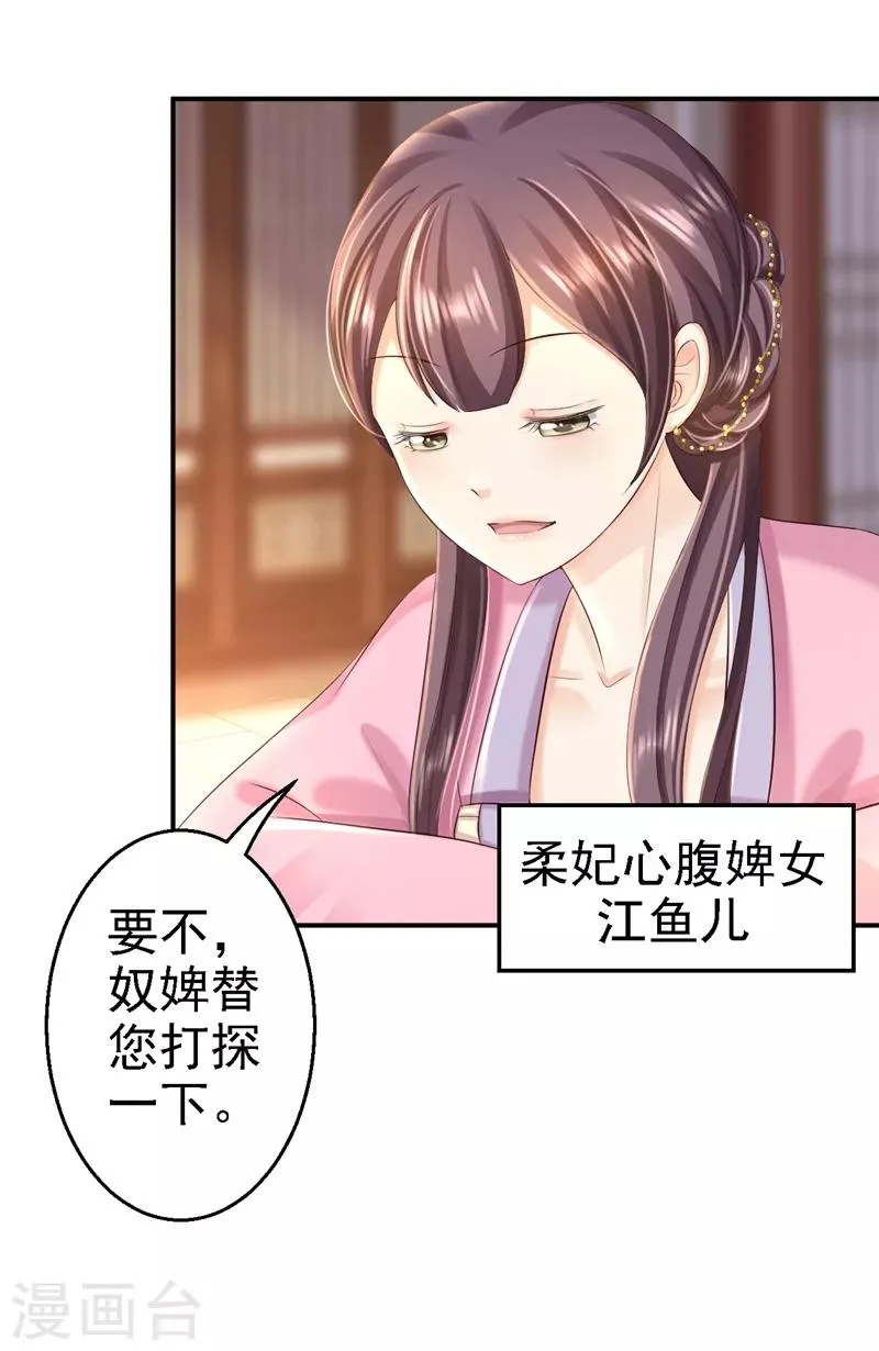 第47话 打入天牢 第32页