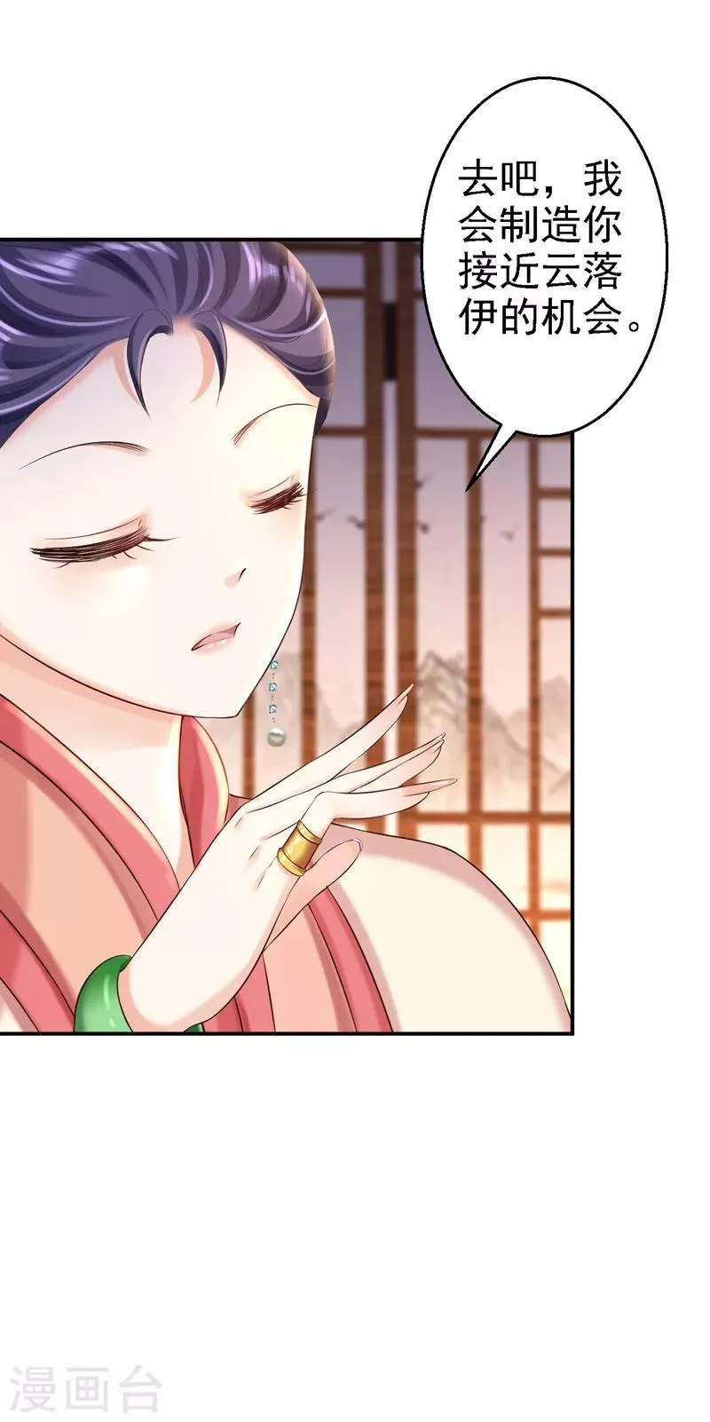 第47话 打入天牢 第33页