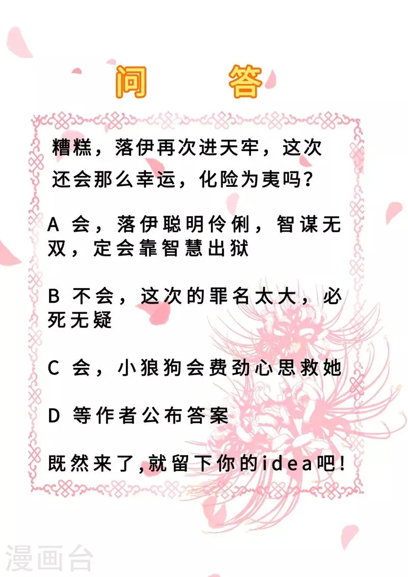 第47话 打入天牢 第39页