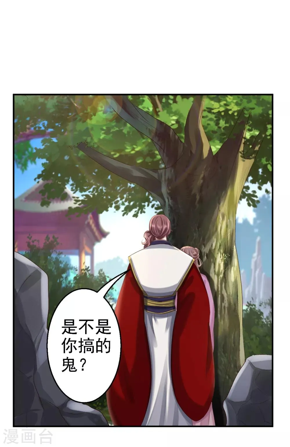 第46话 醋意横生 第5页