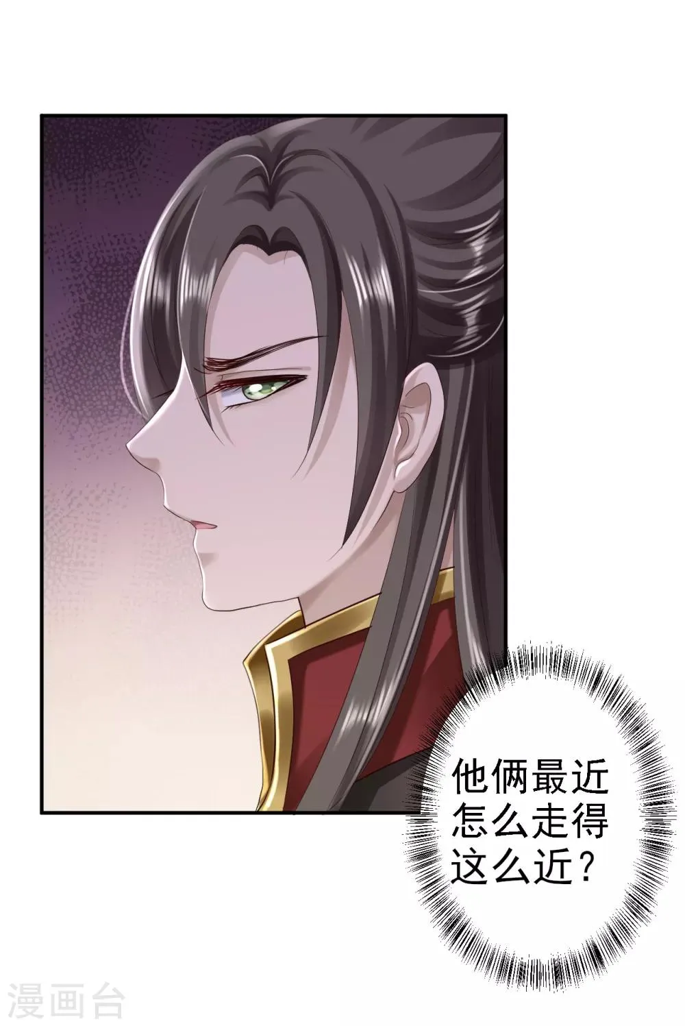 第46话 醋意横生 第6页