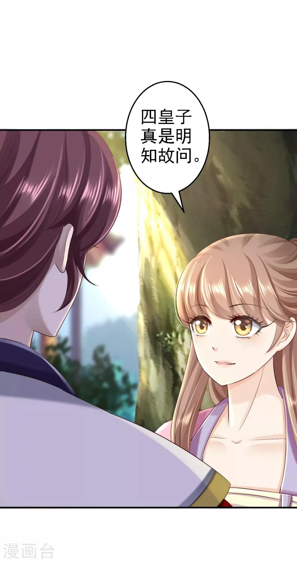 第46话 醋意横生 第7页