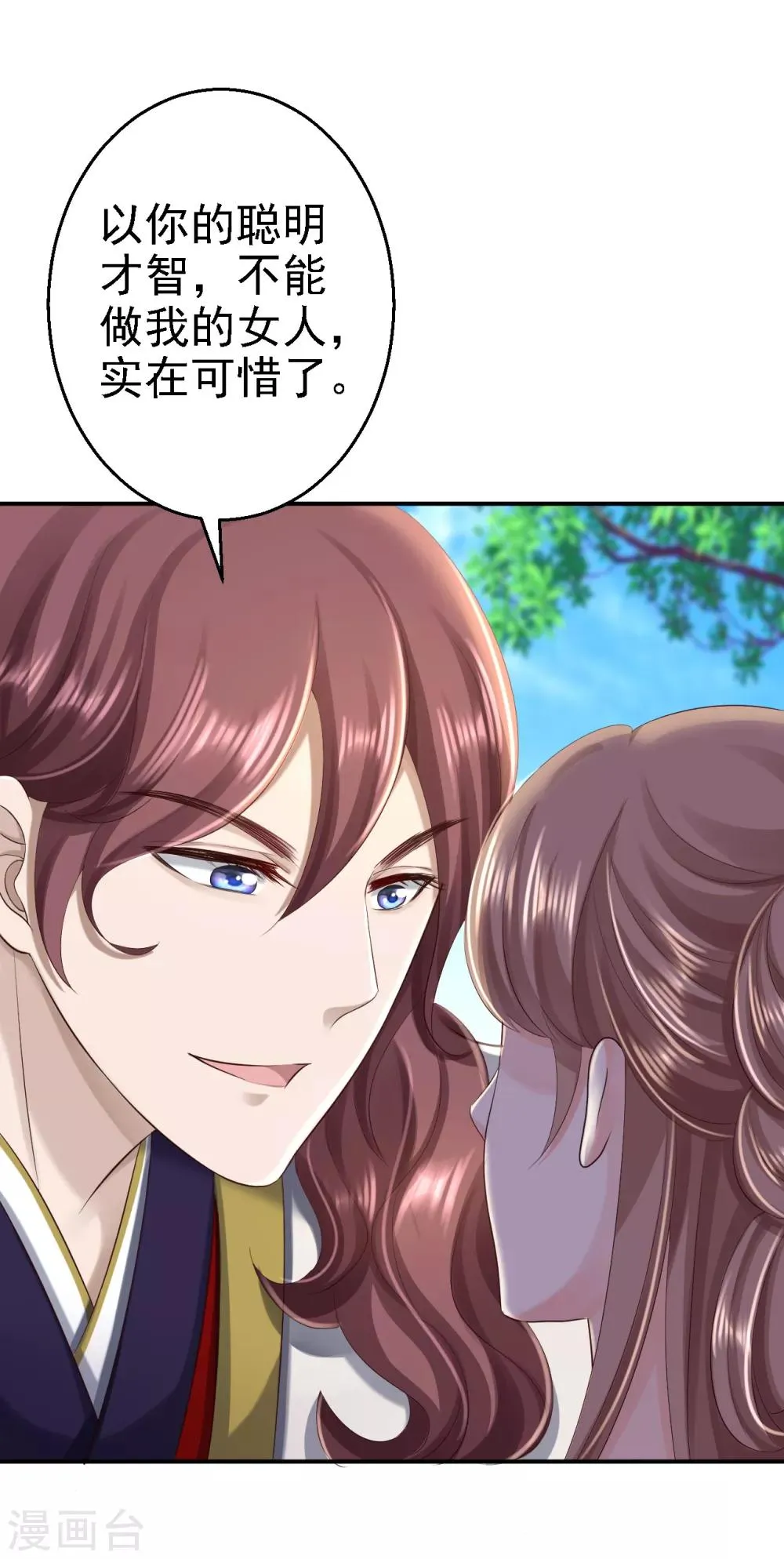 第46话 醋意横生 第8页