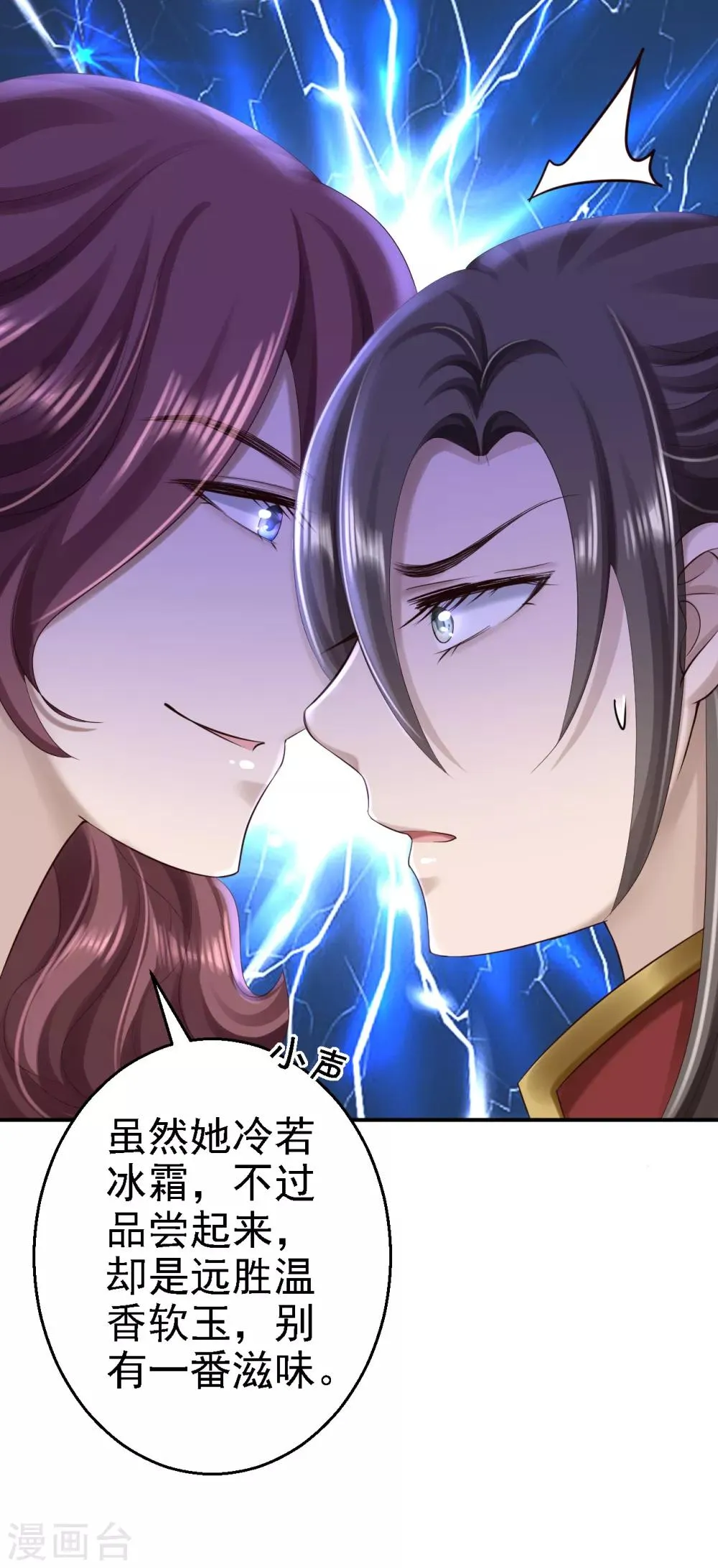 第46话 醋意横生 第13页