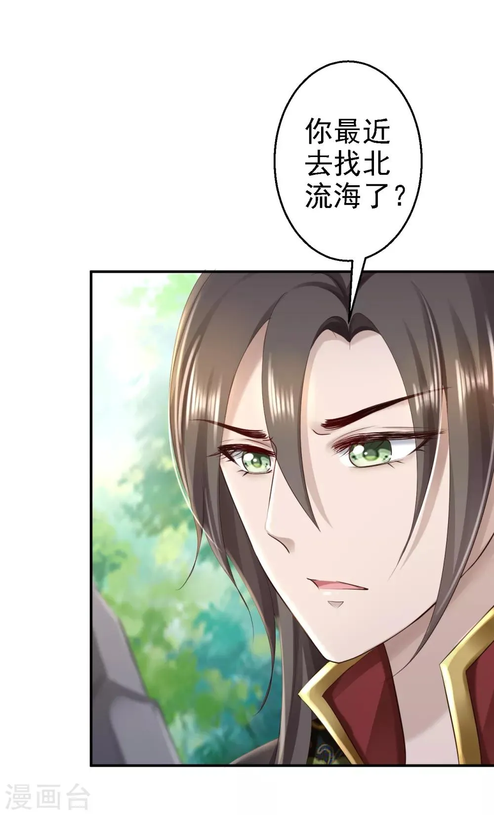 第46话 醋意横生 第16页