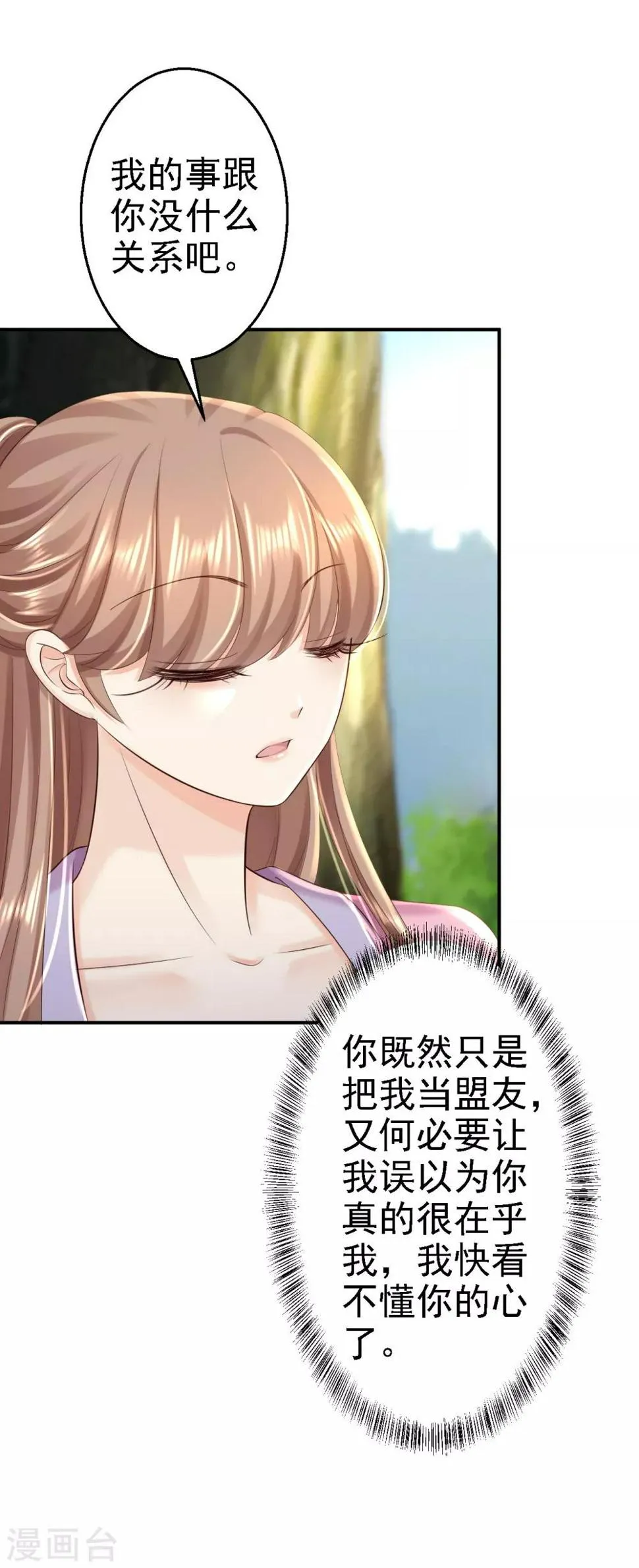 第46话 醋意横生 第17页