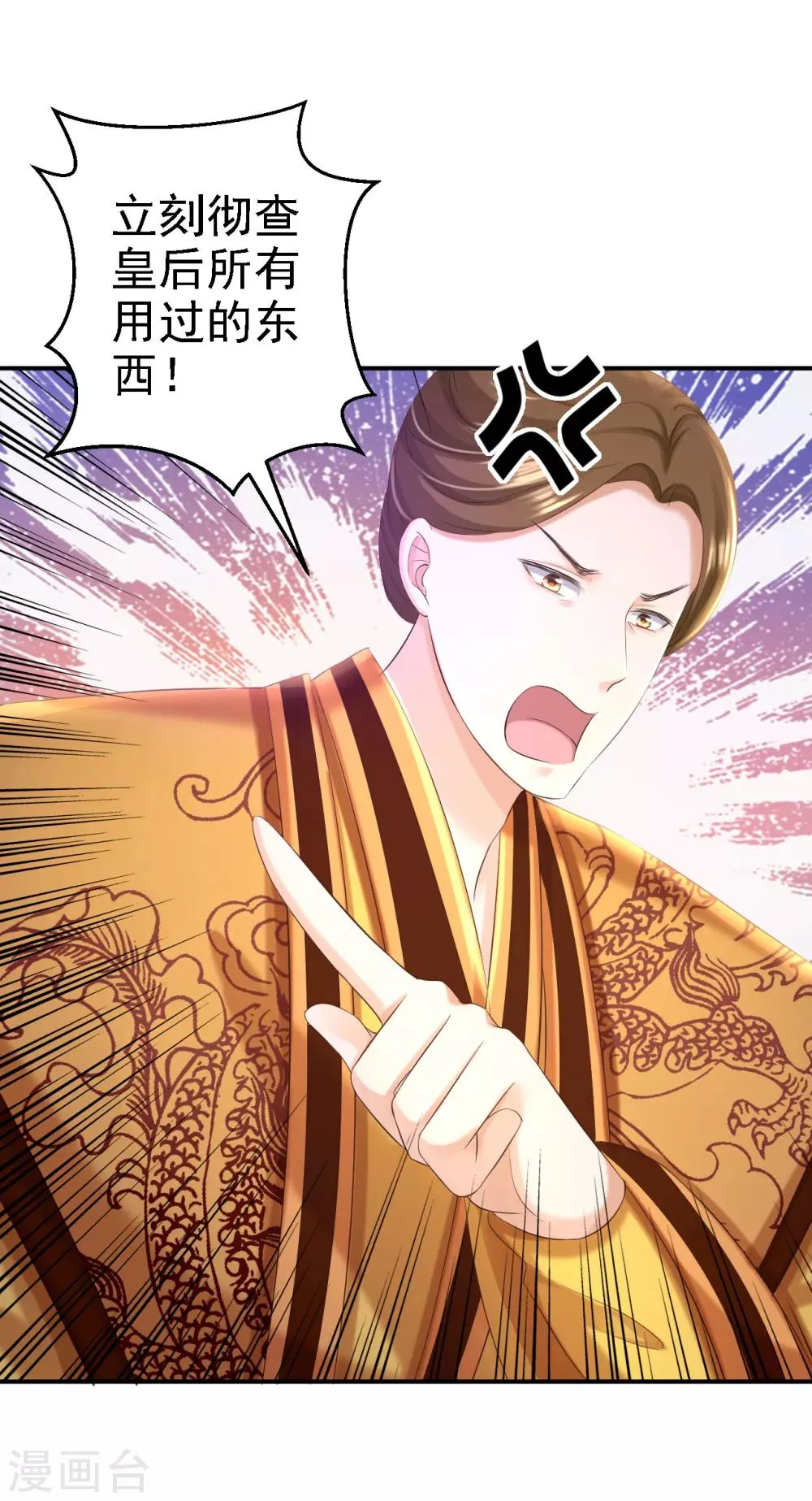 第46话 醋意横生 第22页