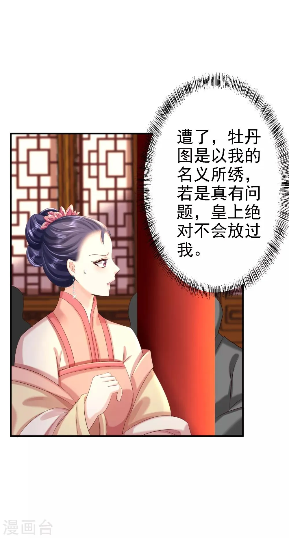 第46话 醋意横生 第24页
