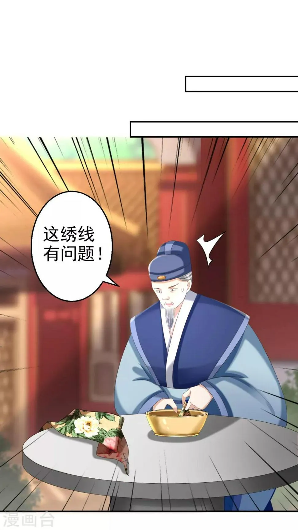 第46话 醋意横生 第25页