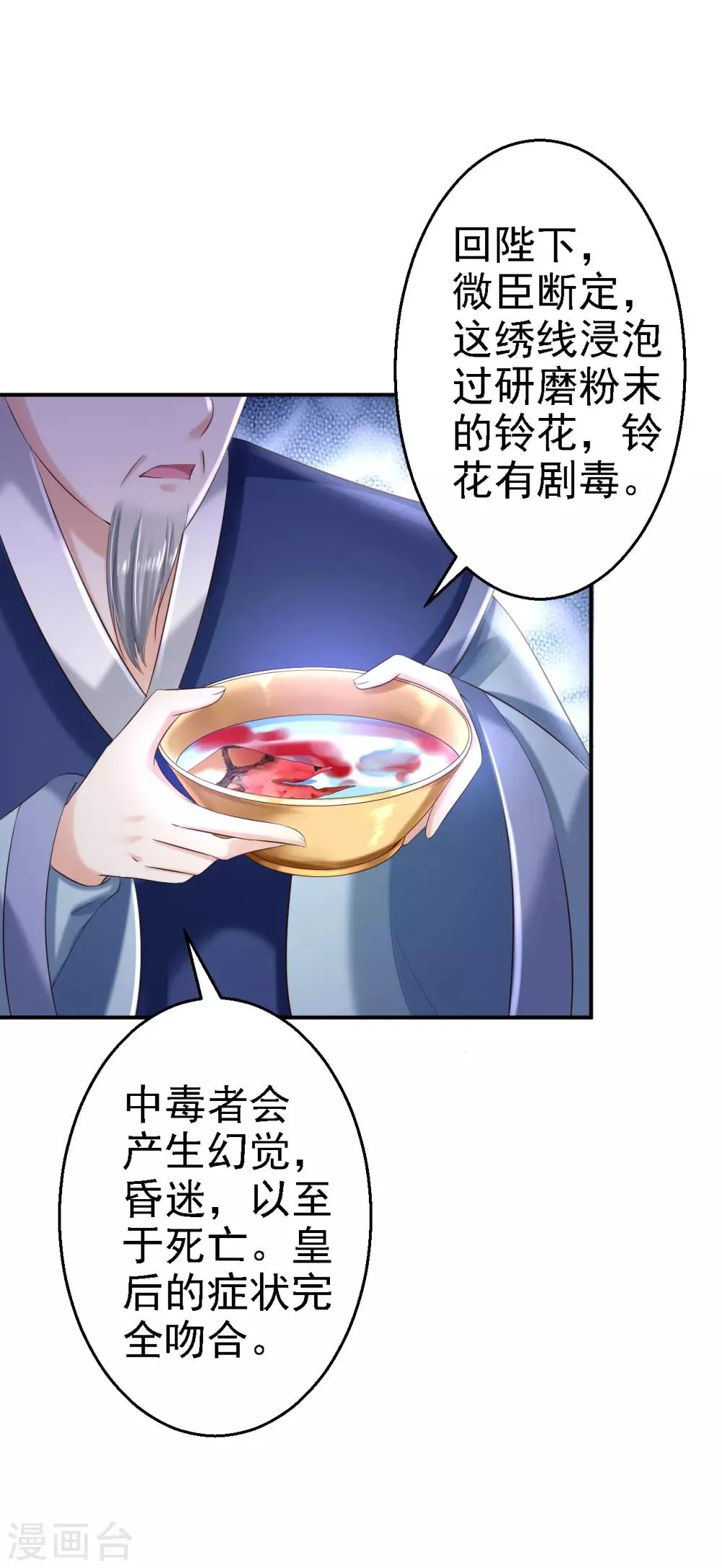 第46话 醋意横生 第26页