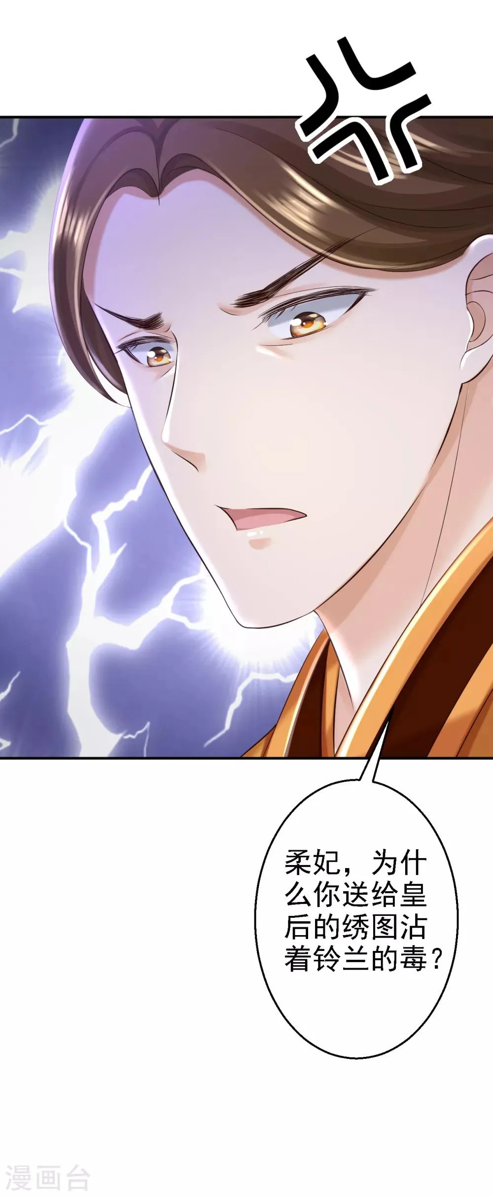 第46话 醋意横生 第27页