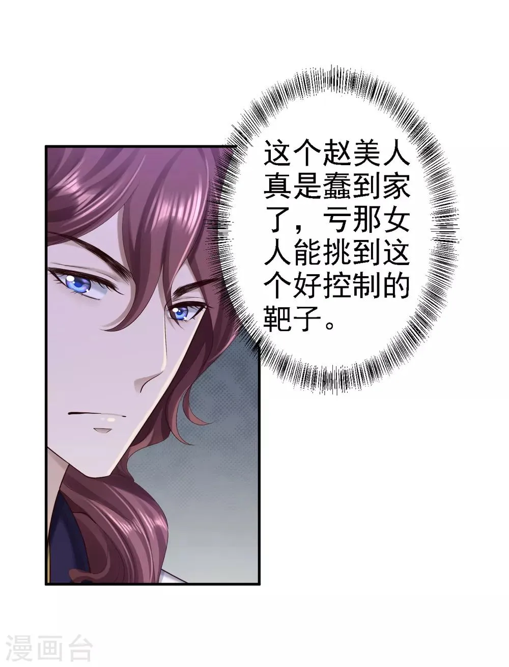 第46话 醋意横生 第29页