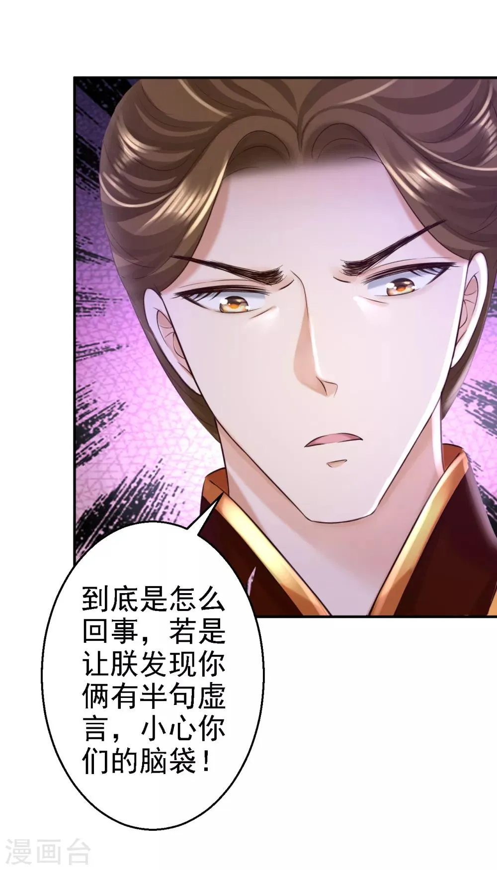 第46话 醋意横生 第30页