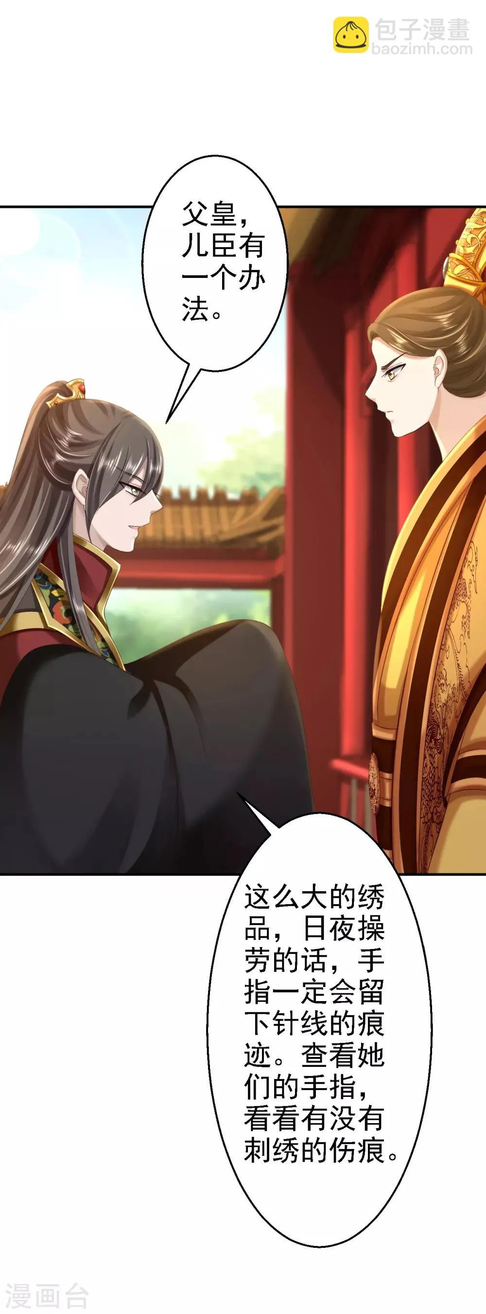 第46话 醋意横生 第31页