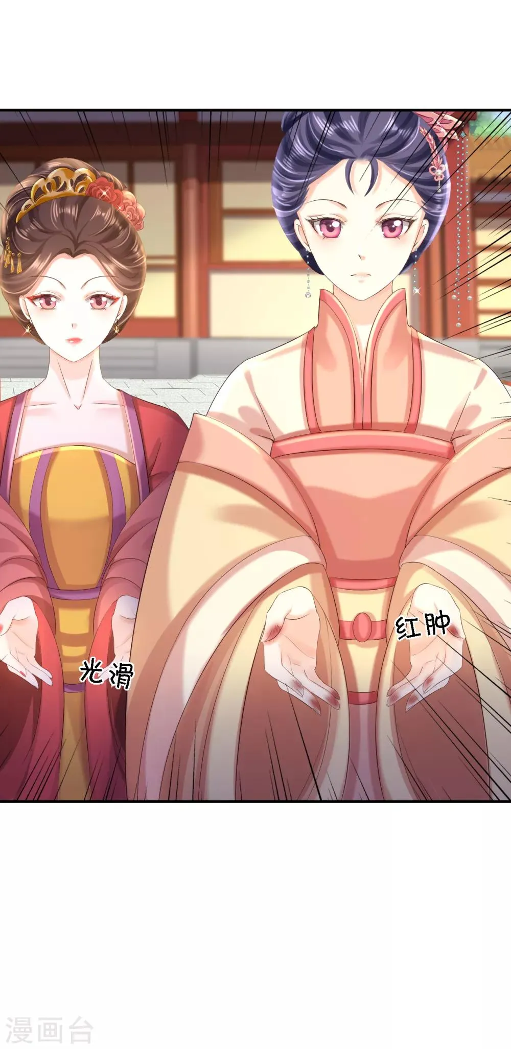 第46话 醋意横生 第32页
