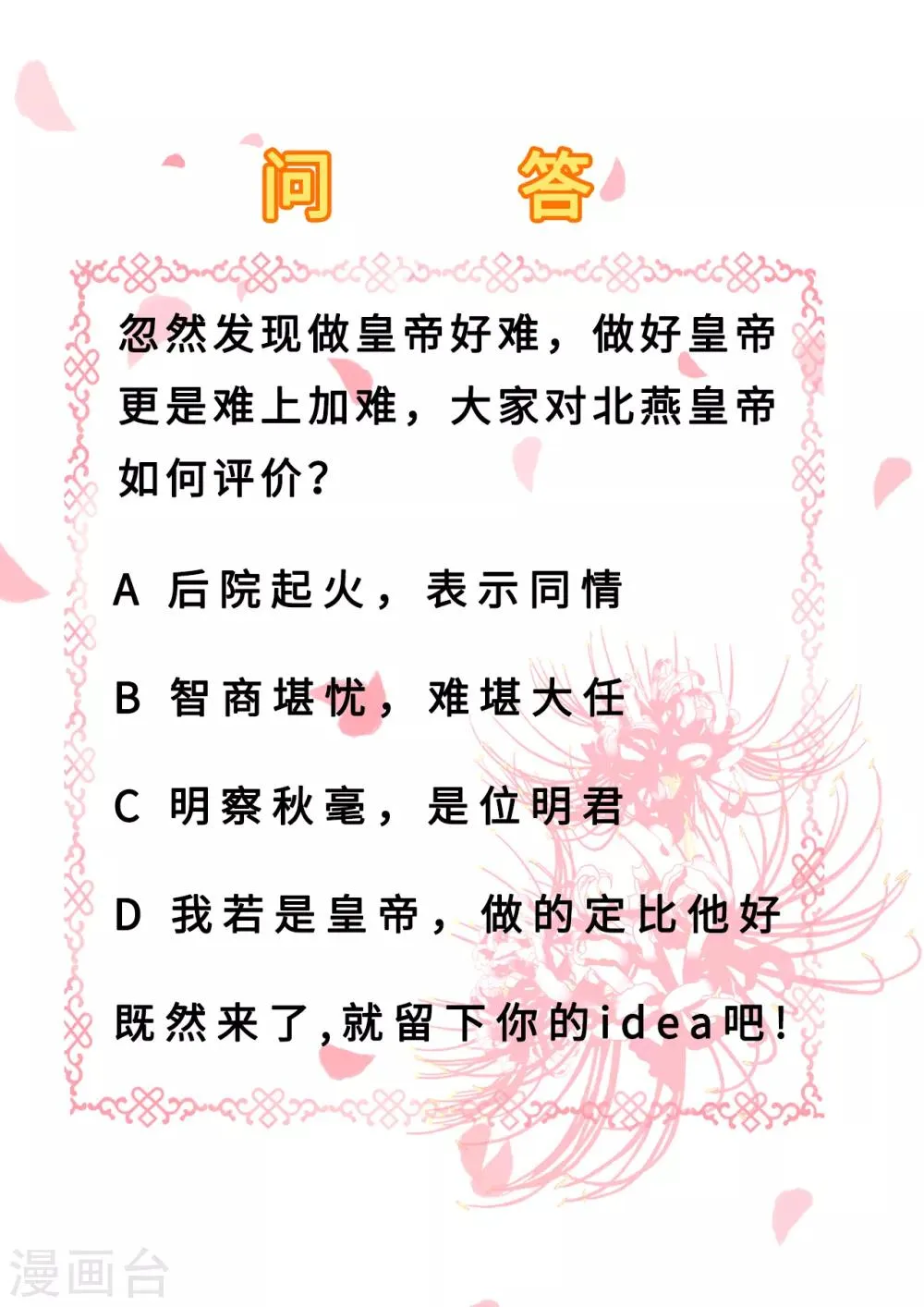 第46话 醋意横生 第35页